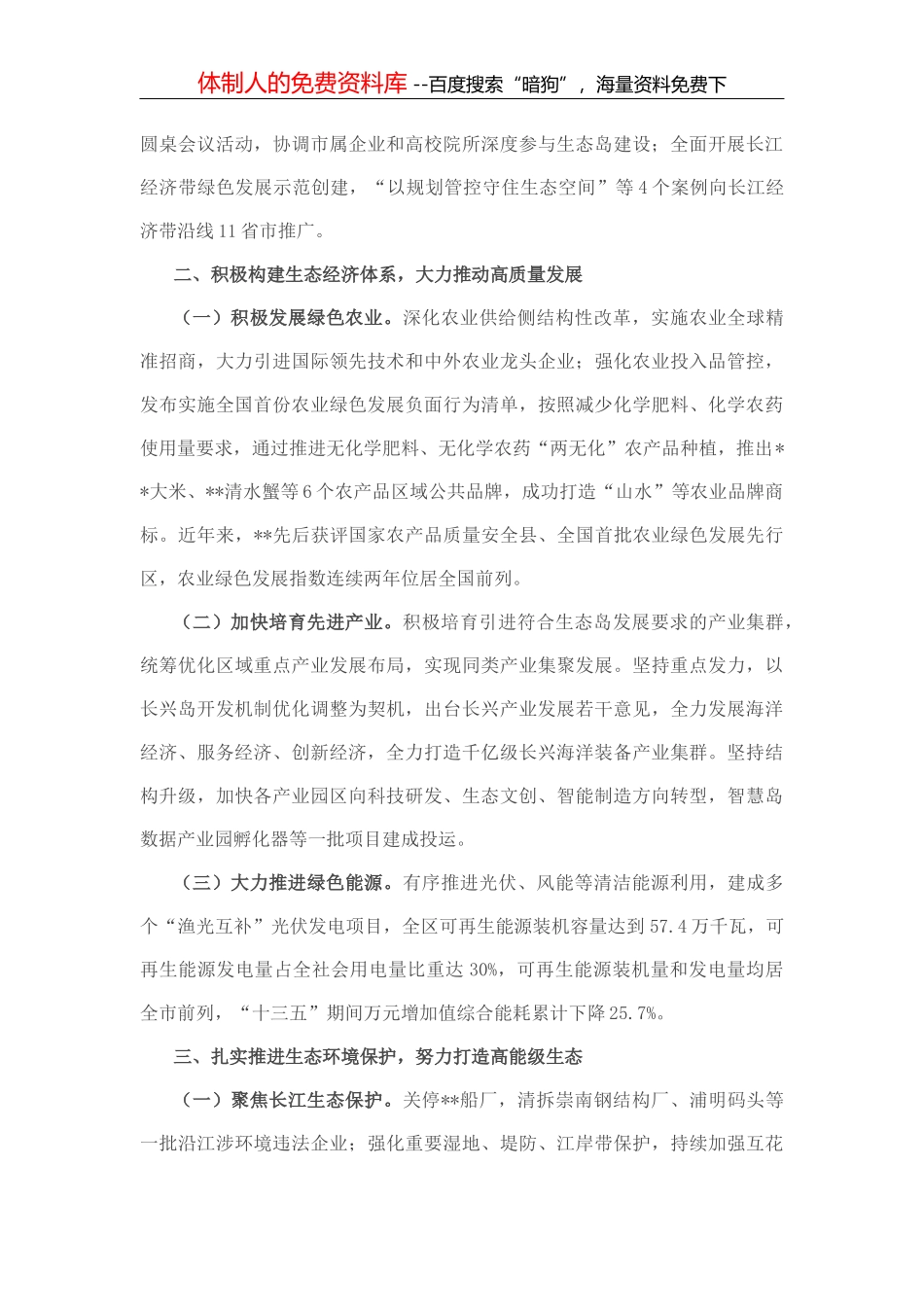 师德标兵事迹材料稿_第3页