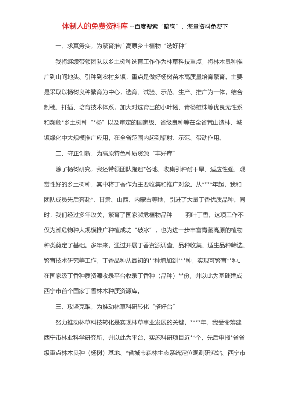 巡察动员会发言：发挥综合监督作用推动系统治理_第3页