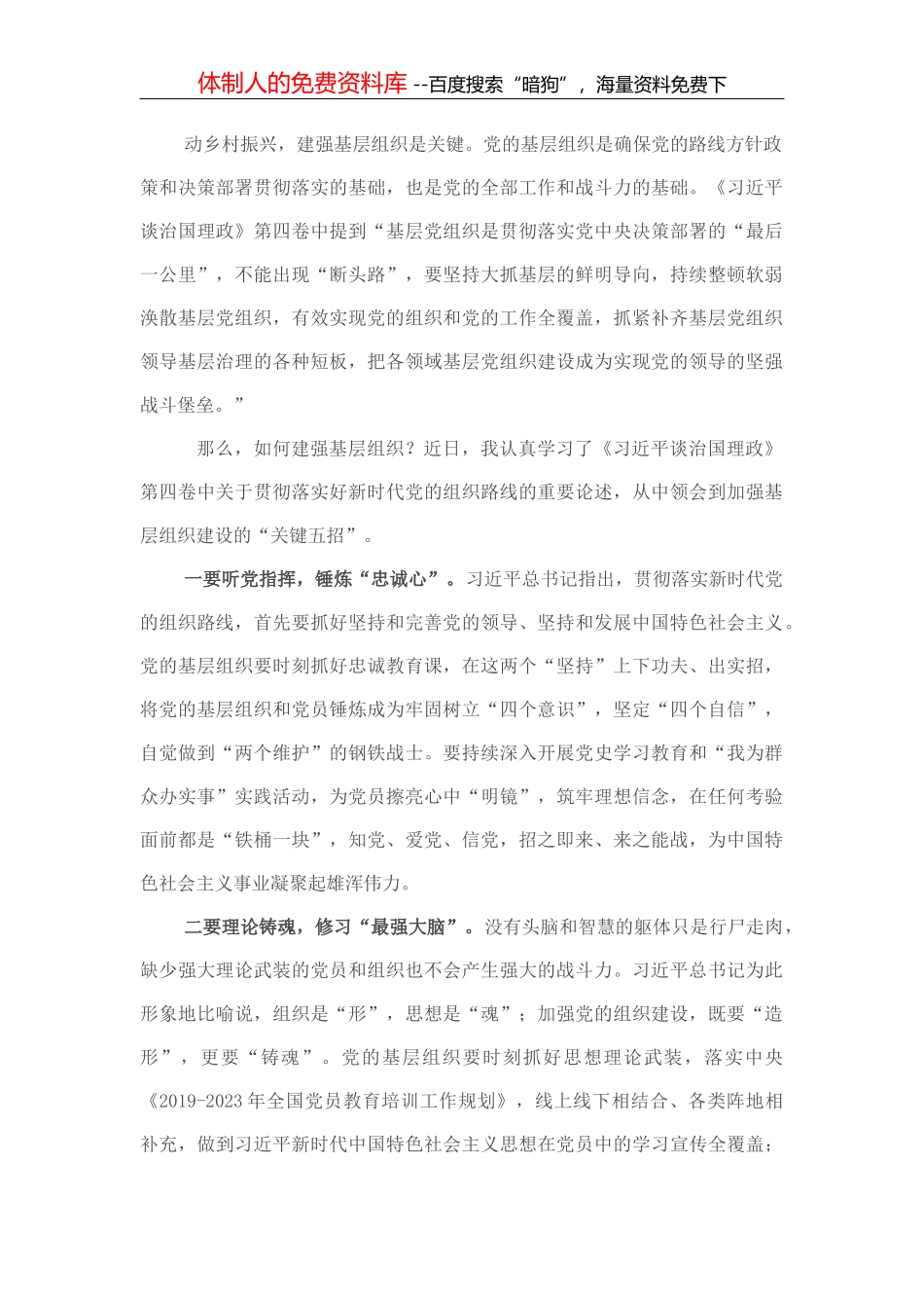 研讨发言：锤炼“忠诚心” 建强基层党组织_第2页