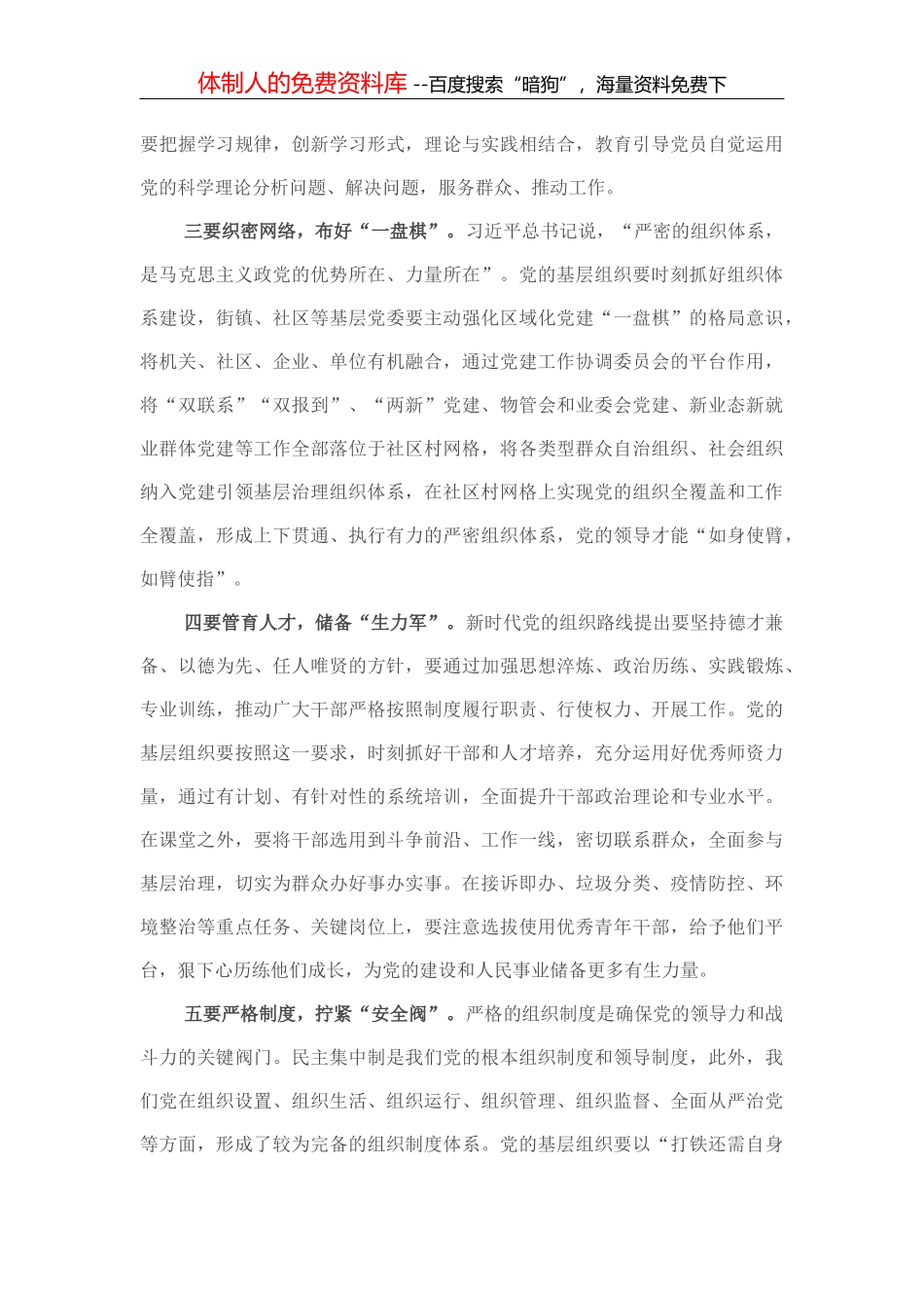 研讨发言：锤炼“忠诚心” 建强基层党组织_第3页