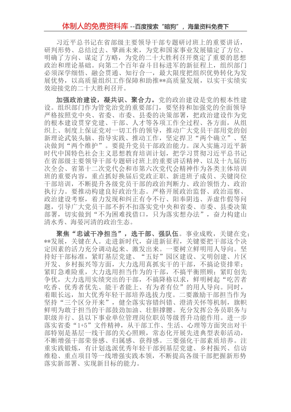 研讨发言：以人才赋能推动高质量发展_第2页