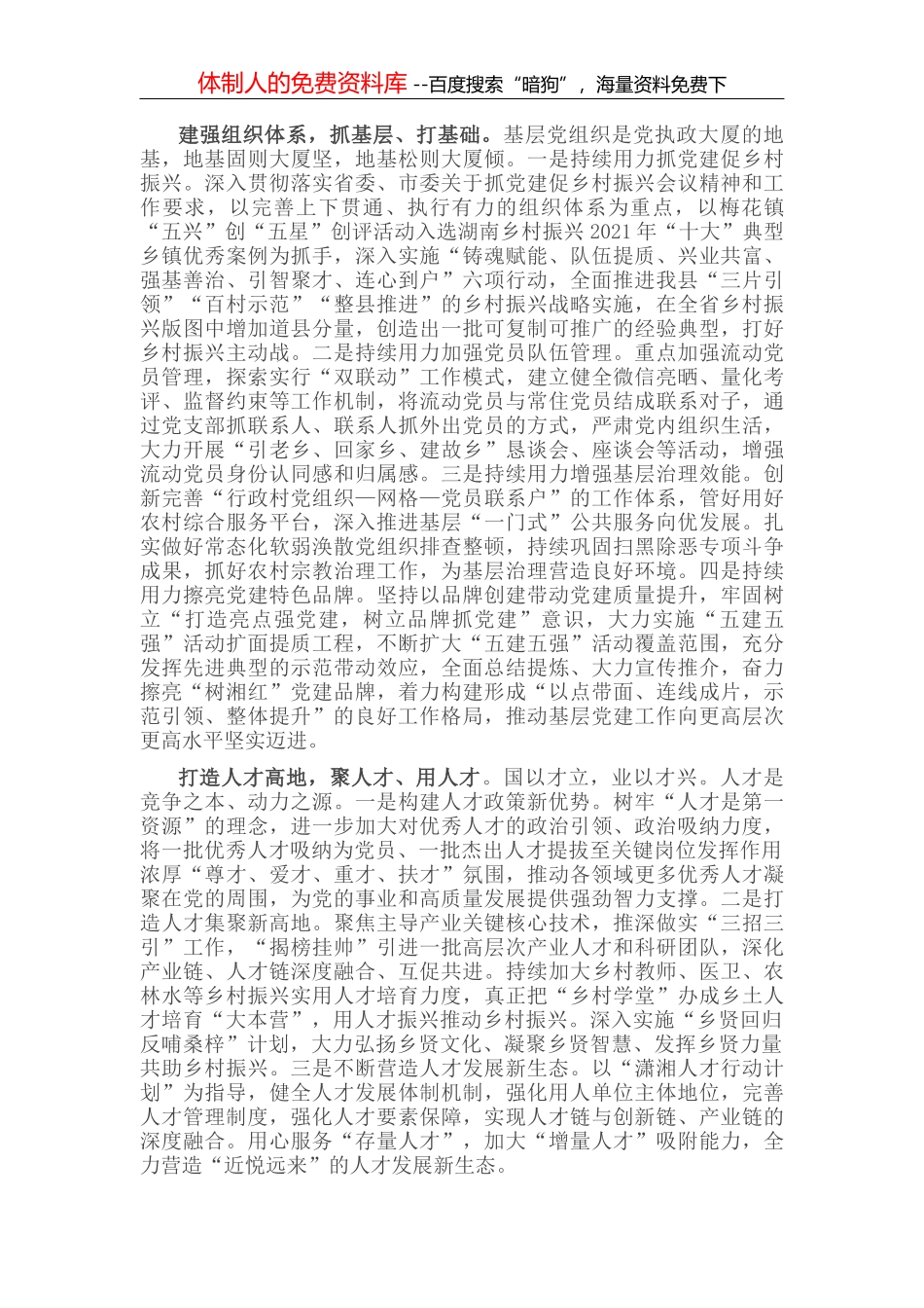 研讨发言：以人才赋能推动高质量发展_第3页