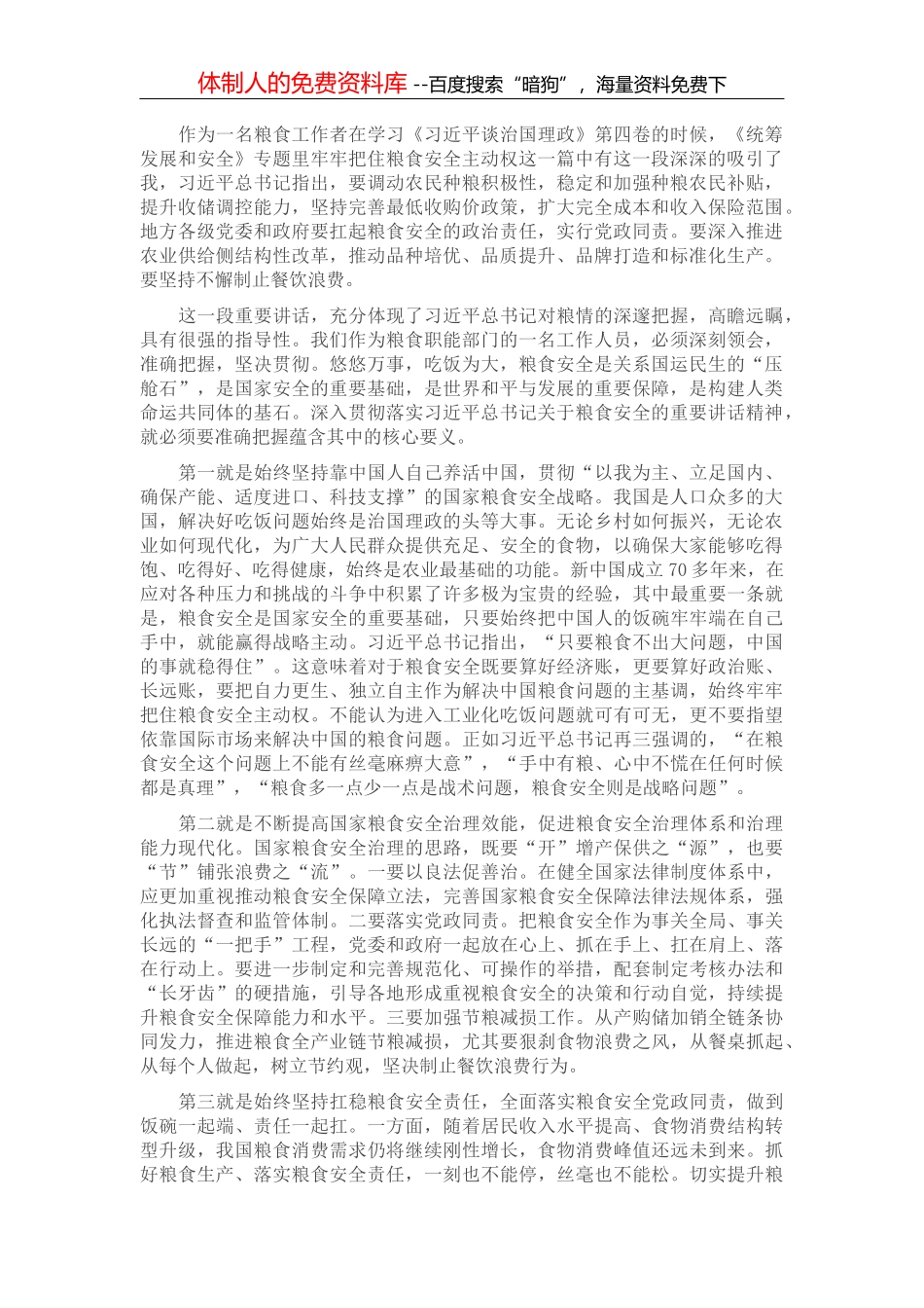 演讲稿：祖国母亲_第2页