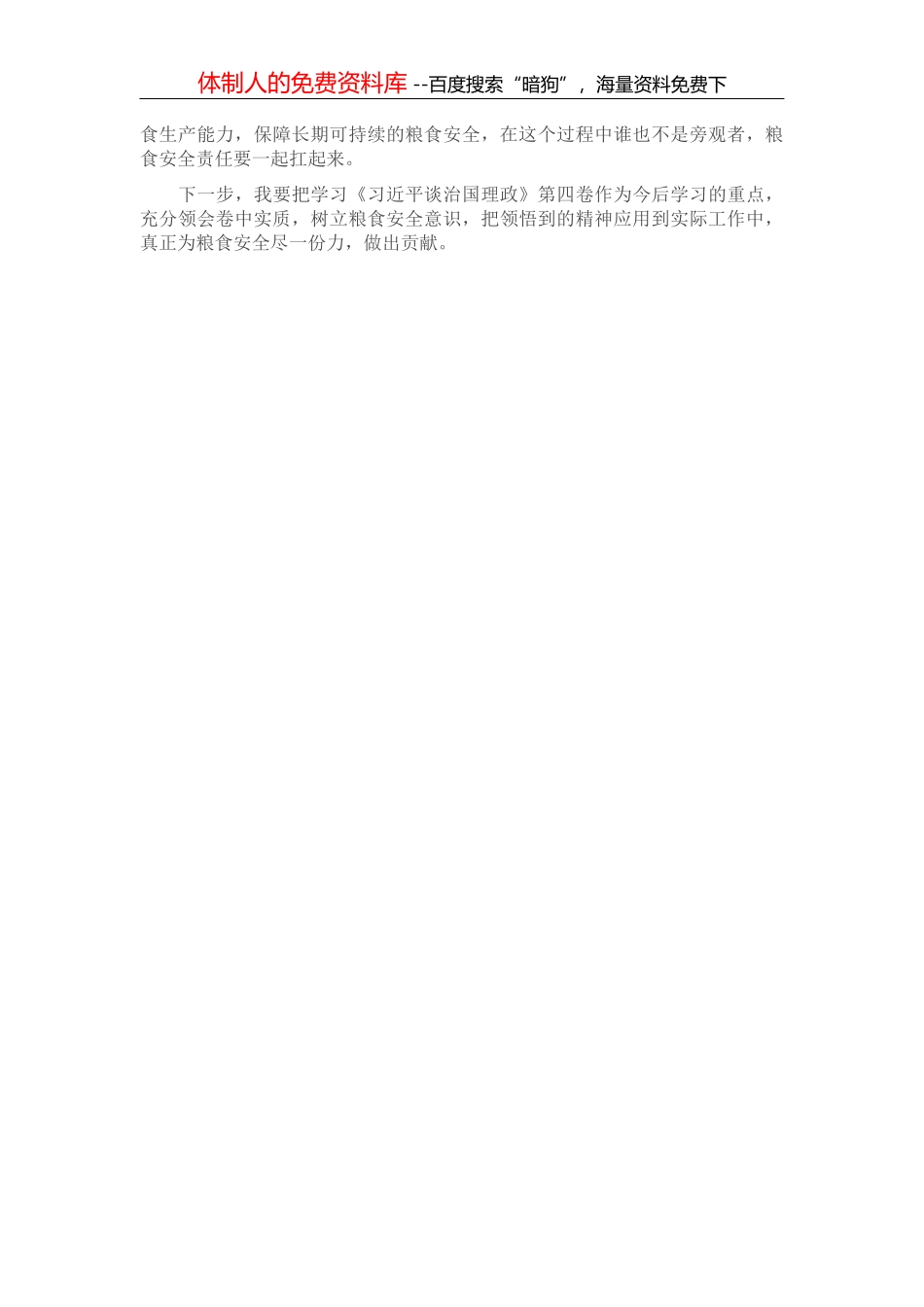 演讲稿：祖国母亲_第3页