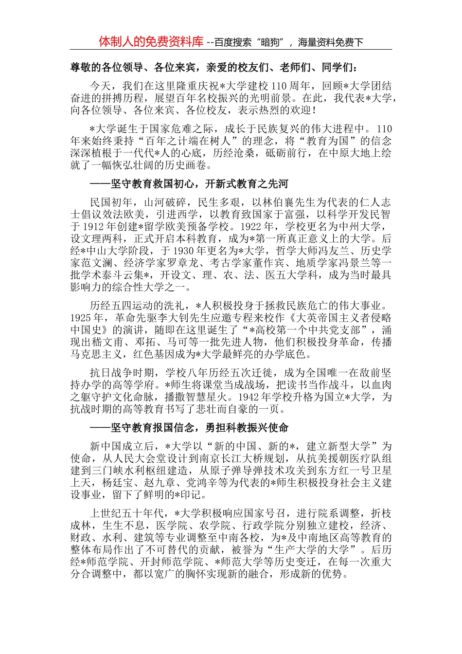 在党建工作会议上的讲话：以抓落实的政治担当 压紧压实主体责任_第2页