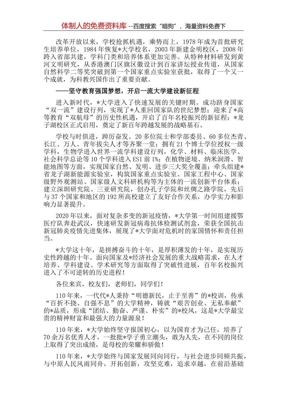 在党建工作会议上的讲话：以抓落实的政治担当 压紧压实主体责任_第3页