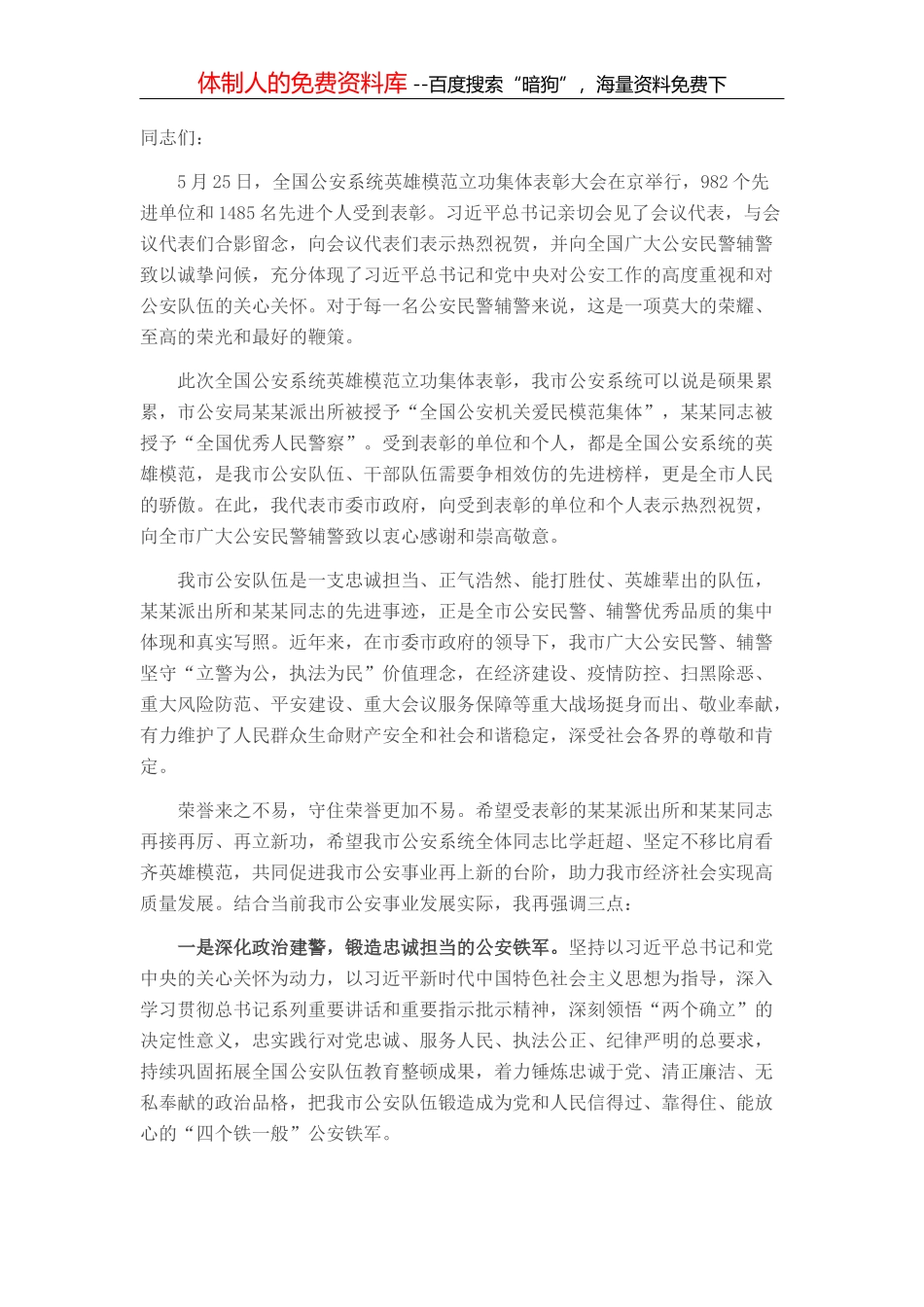 在民盟市委员会全体会议上的讲话_第2页