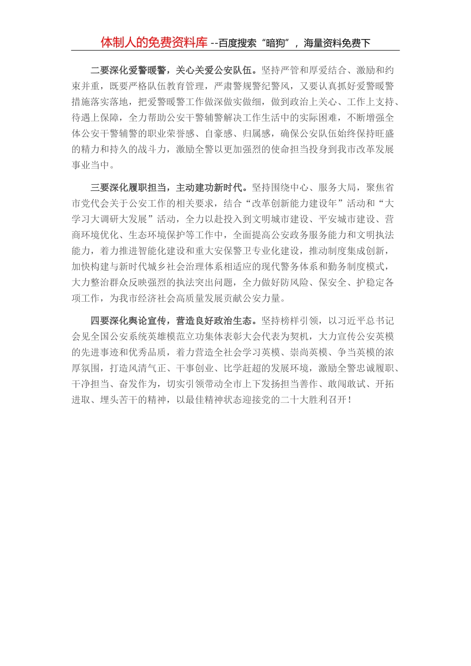 在民盟市委员会全体会议上的讲话_第3页