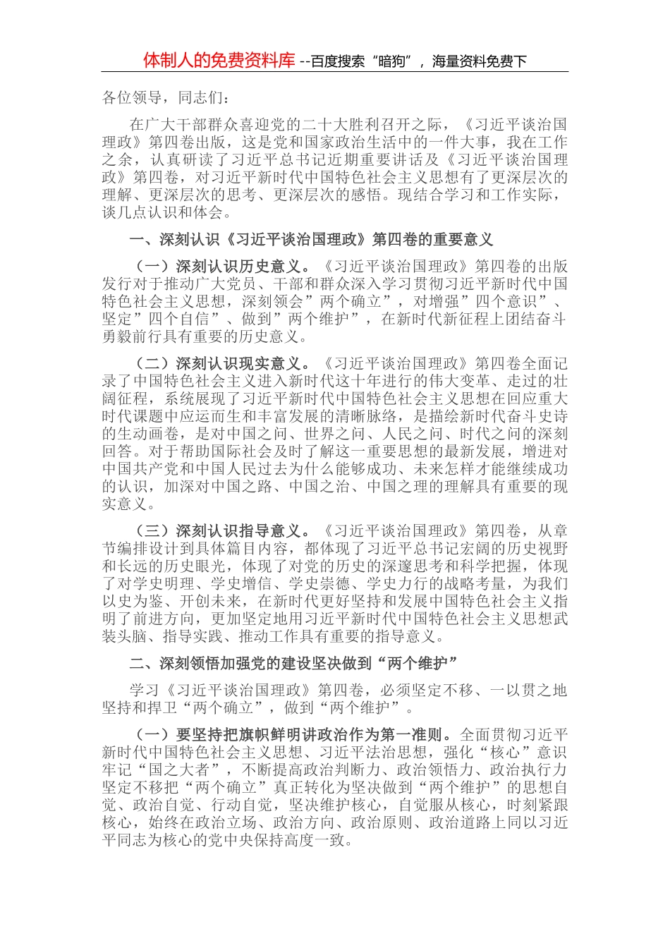 在学懂弄通做实上下真功夫、硬功夫_第2页