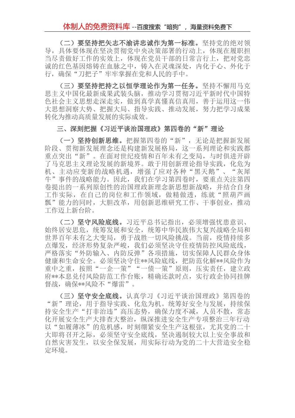 在学懂弄通做实上下真功夫、硬功夫_第3页