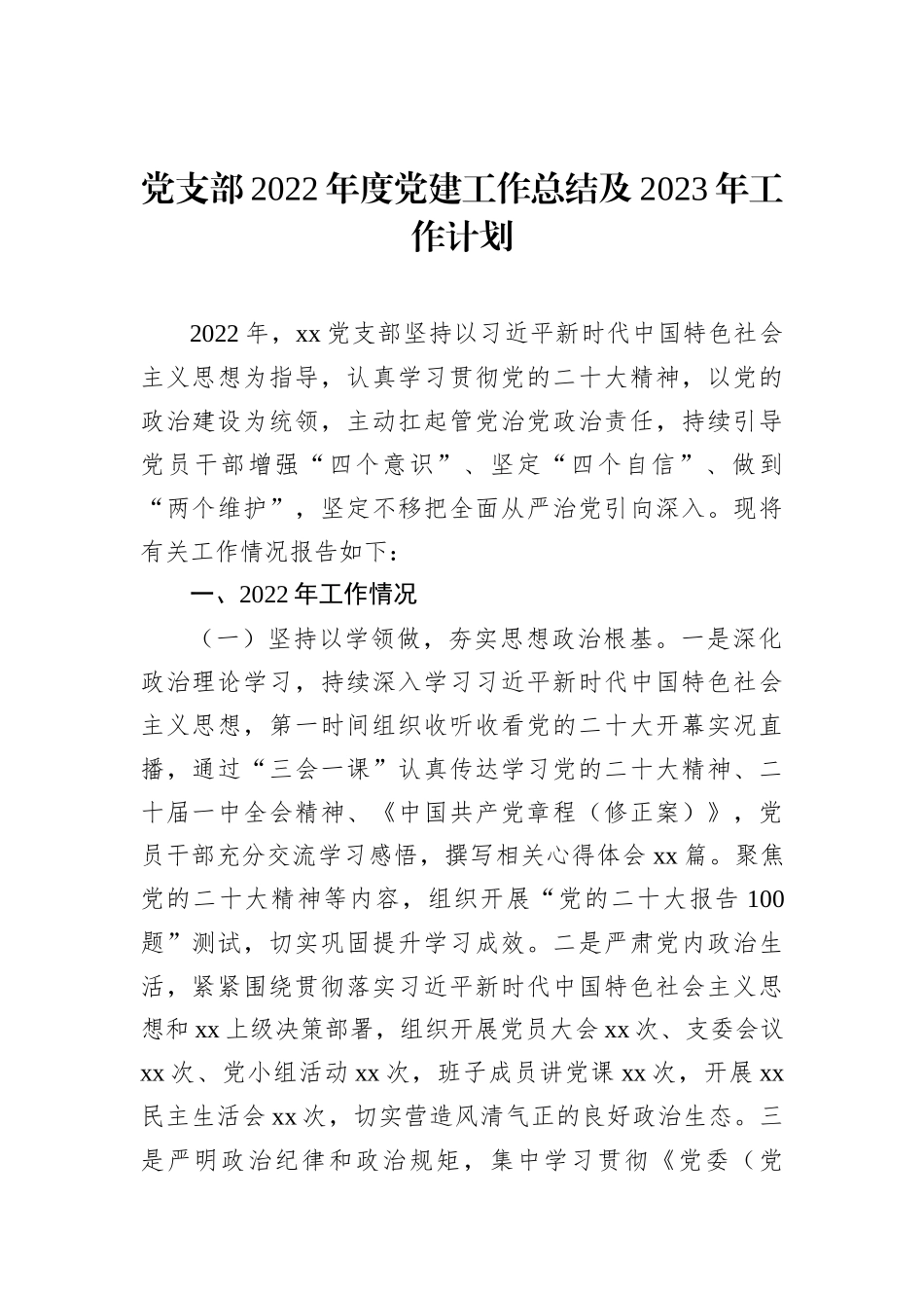 二十大中心组学习主持词及讲话_第2页