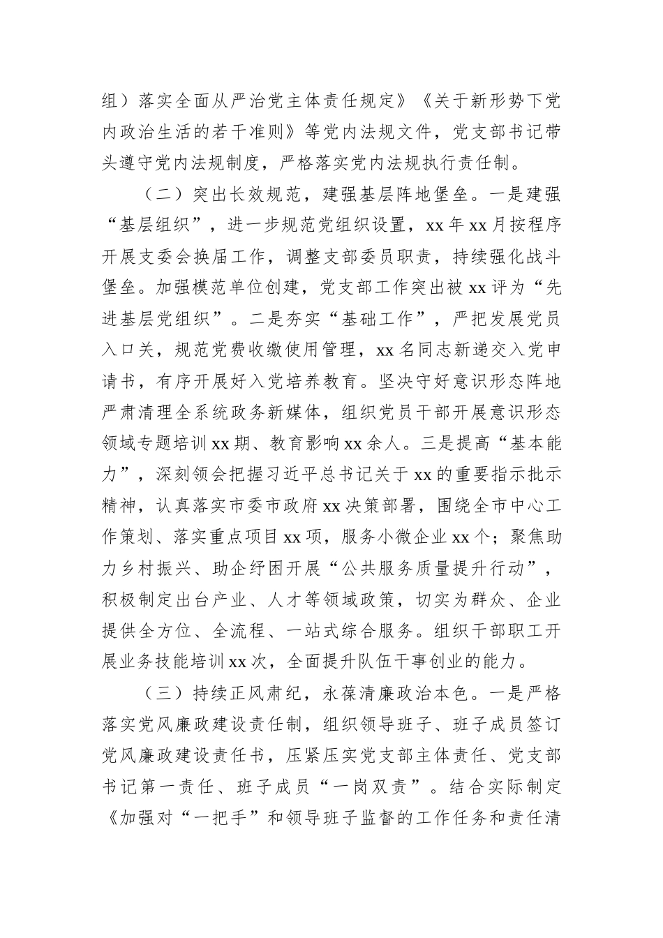 关于开展党的二十大知识竞赛的活动方案_第3页