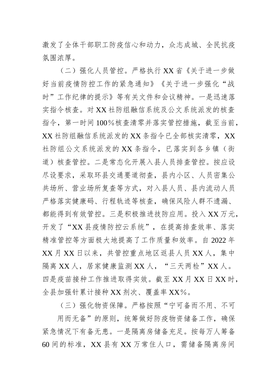 XX县落实疫情防控工作情况报告_第2页