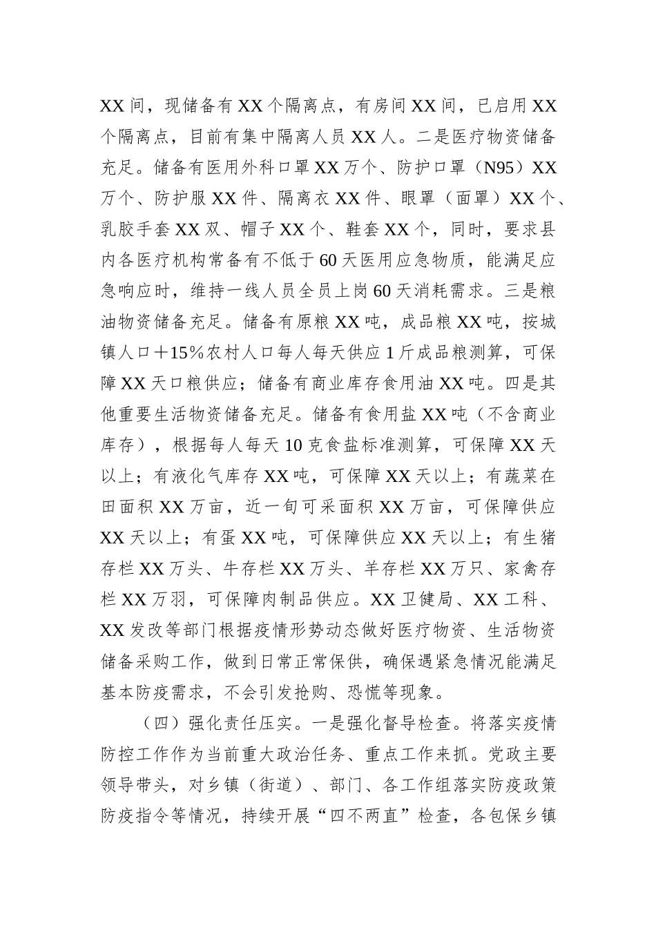 XX县落实疫情防控工作情况报告_第3页