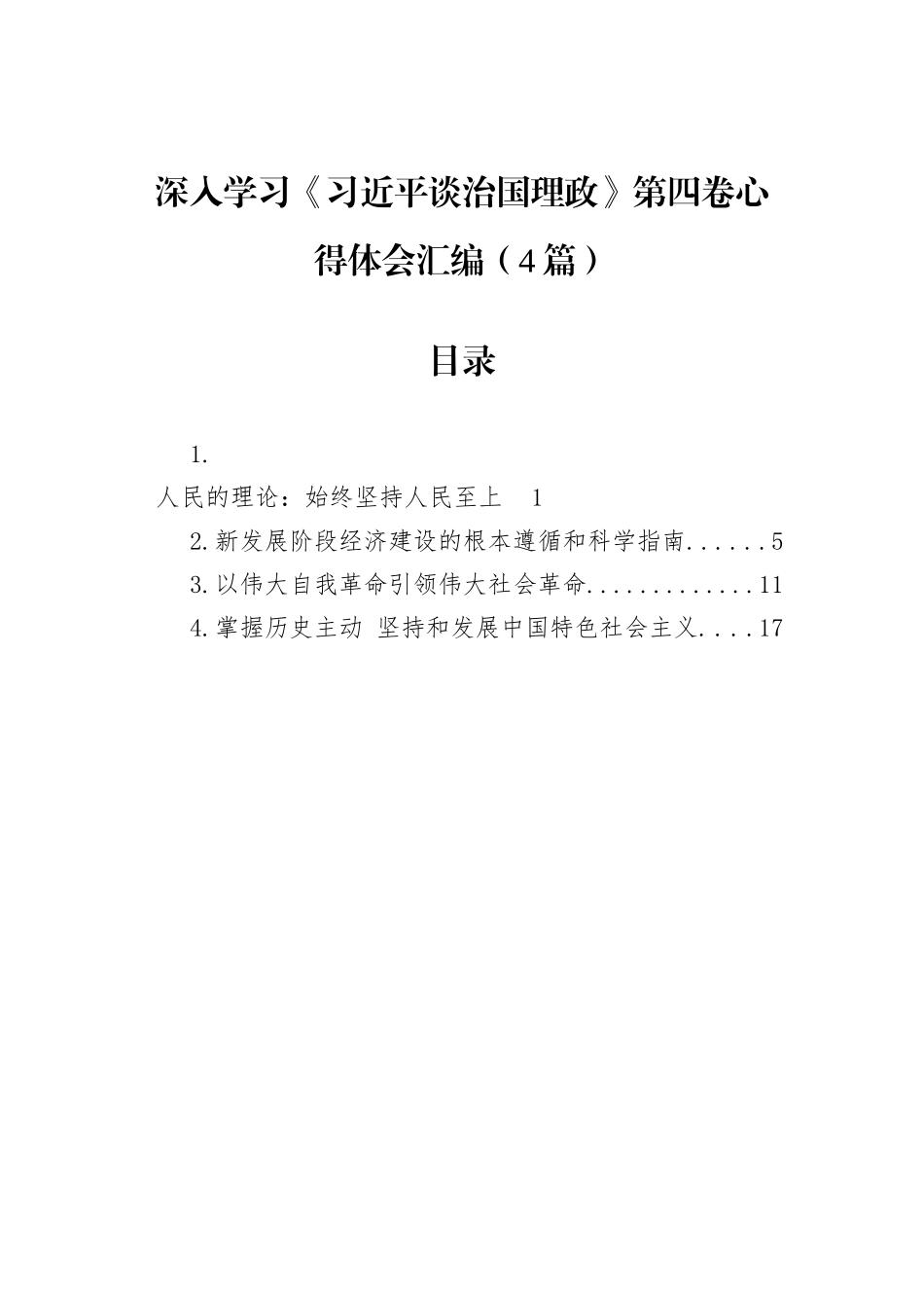 学习贯彻党的二十大会议精神（2篇）_第1页