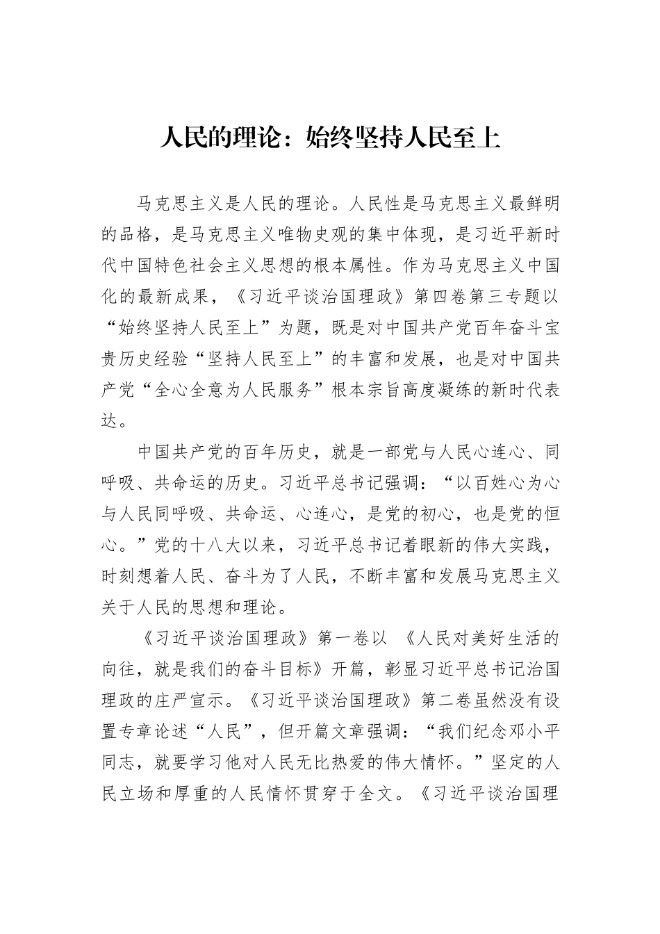 学习贯彻党的二十大会议精神（2篇）_第2页