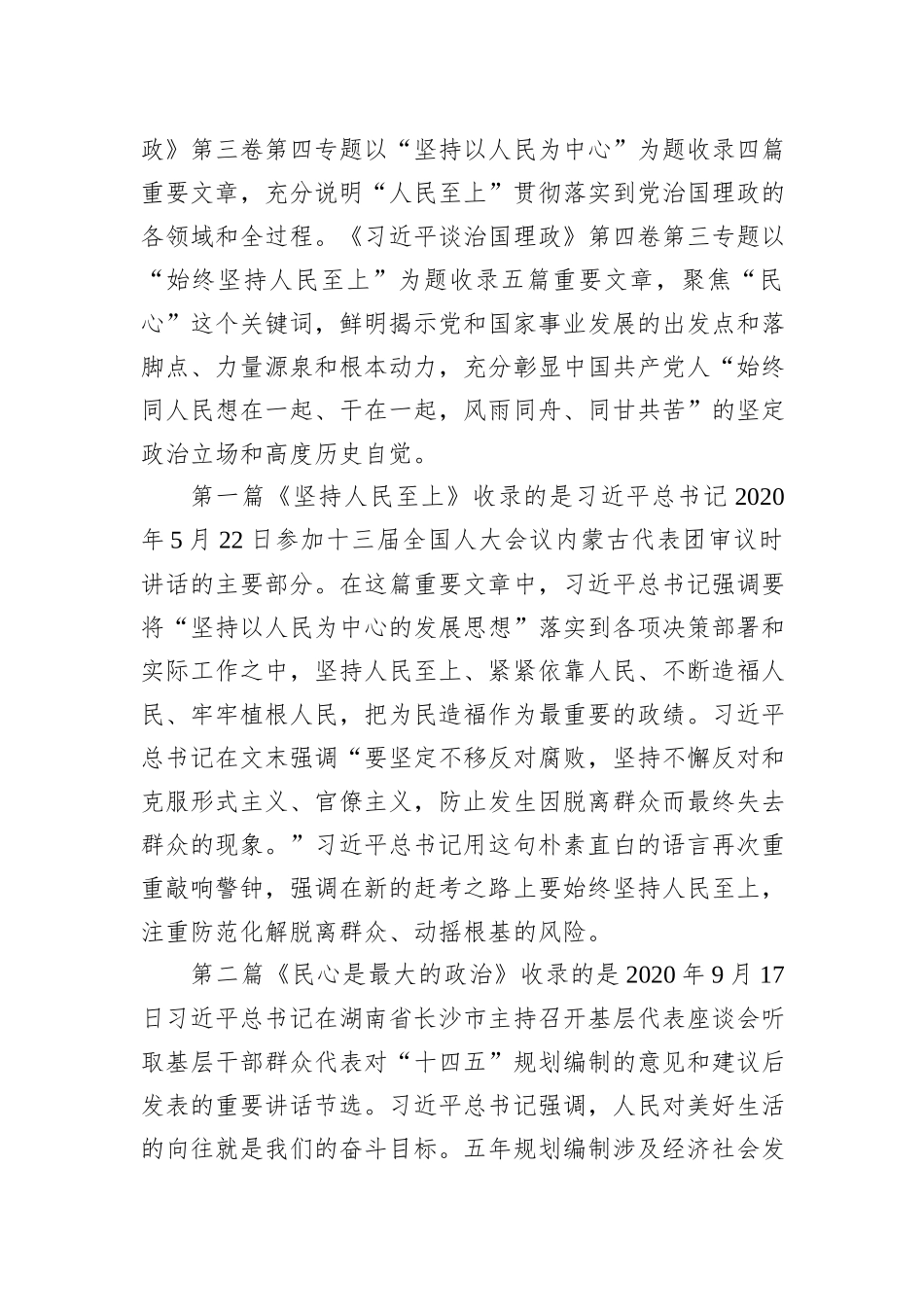 学习贯彻党的二十大会议精神（2篇）_第3页