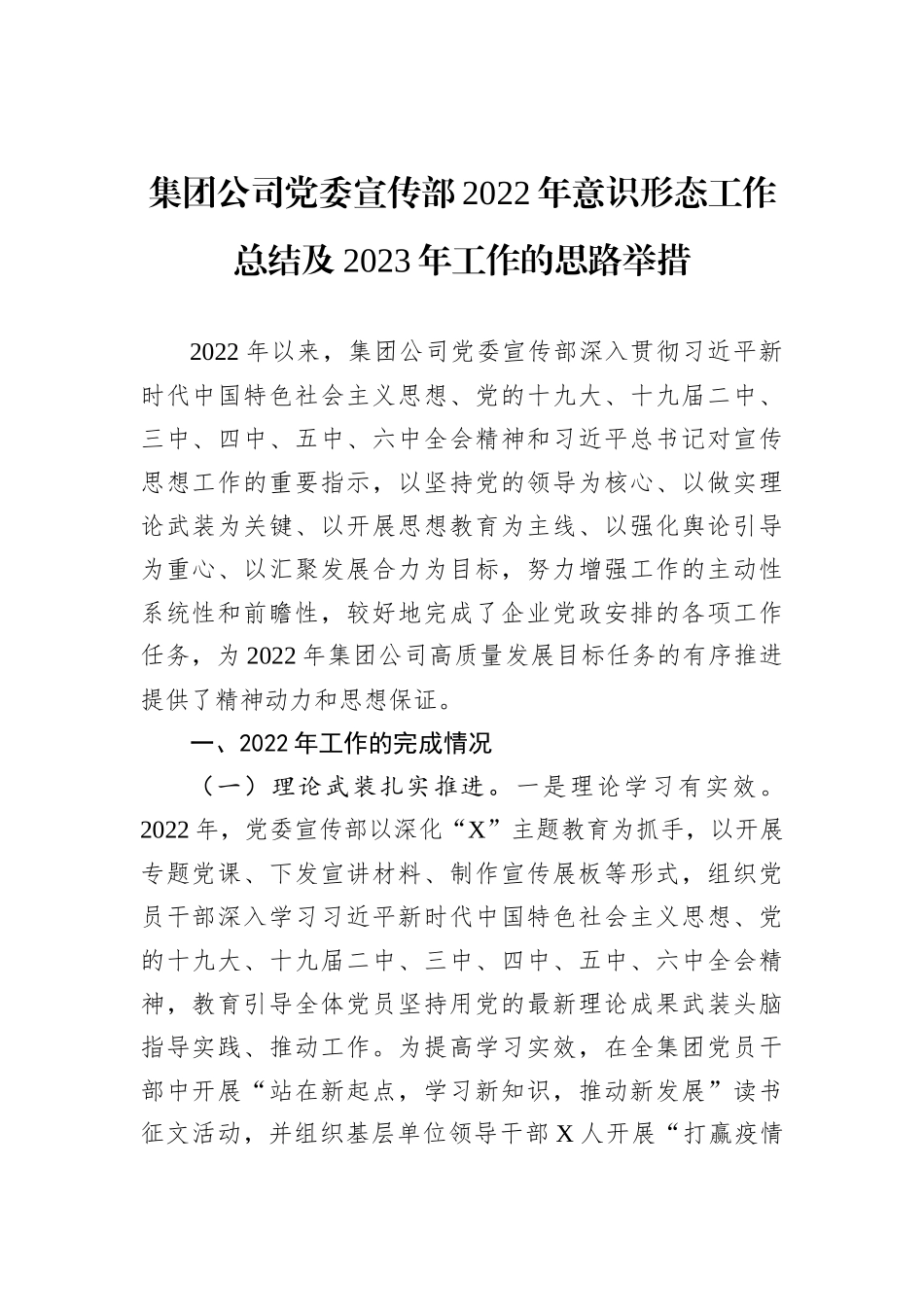 卫健委学习党的二十大心得体会汇编（4篇）_第2页