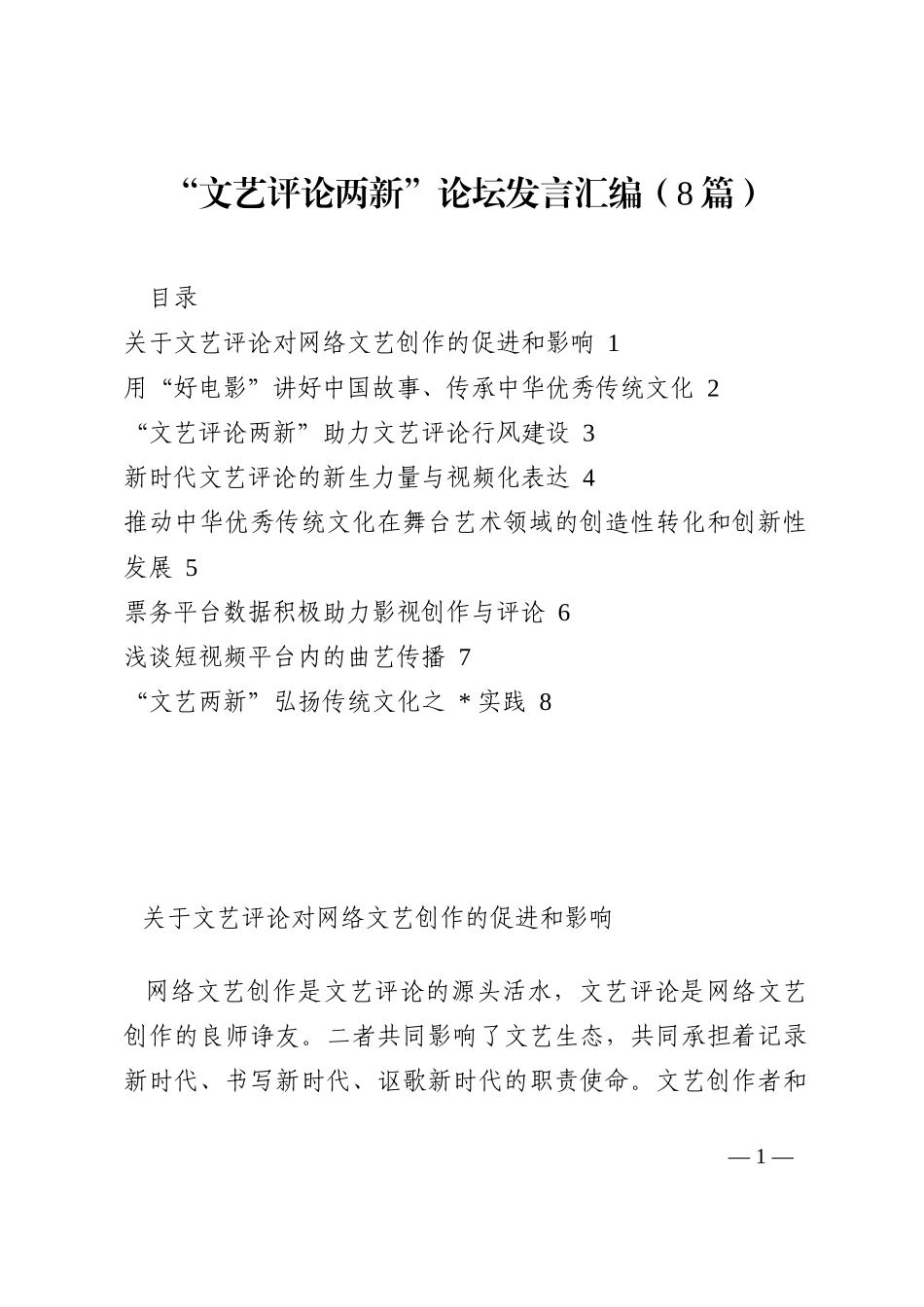 “喜迎二十大奋进新征程”演讲稿202210_第1页