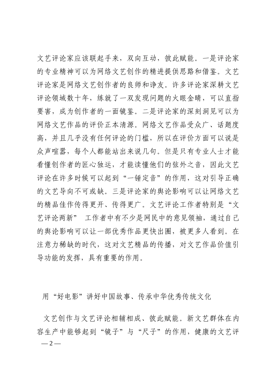 “喜迎二十大奋进新征程”演讲稿202210_第2页