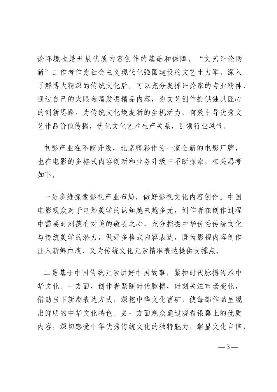 “喜迎二十大奋进新征程”演讲稿202210_第3页