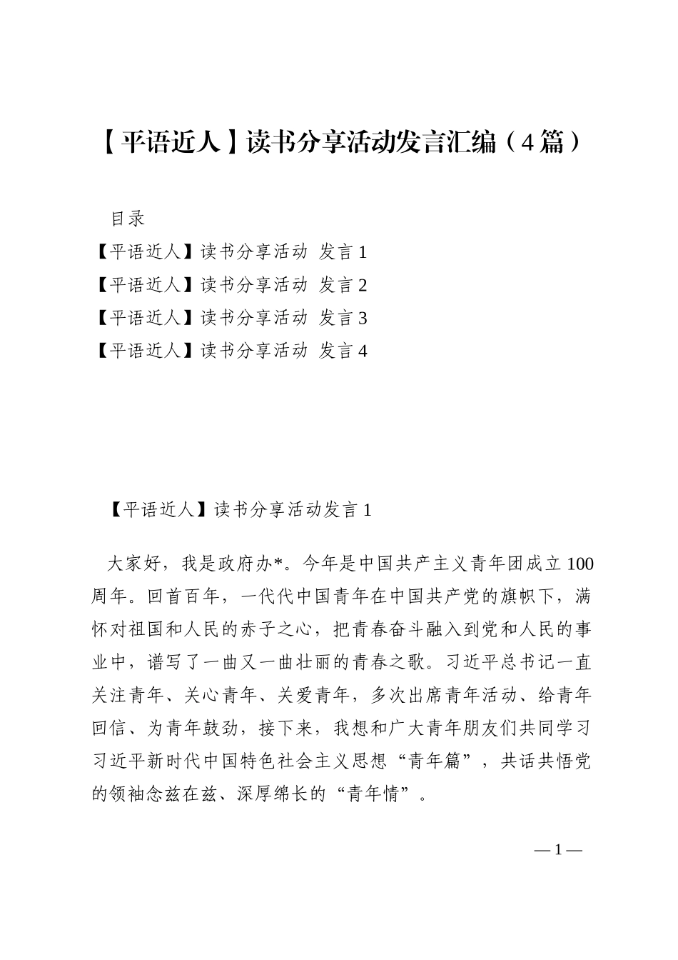 2篇党建工作务虚会发言材料202210_第1页