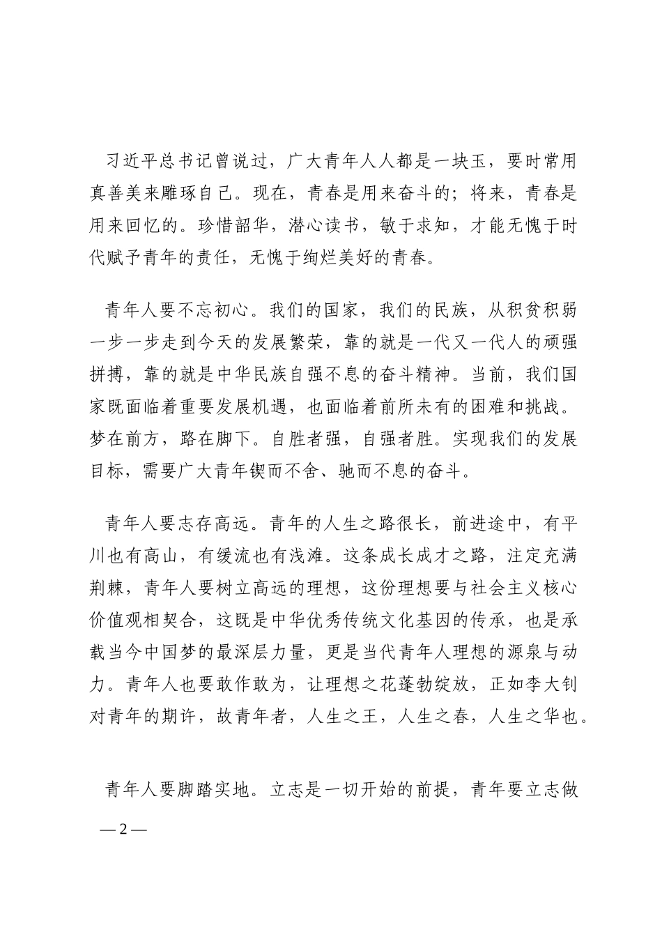 2篇党建工作务虚会发言材料202210_第2页