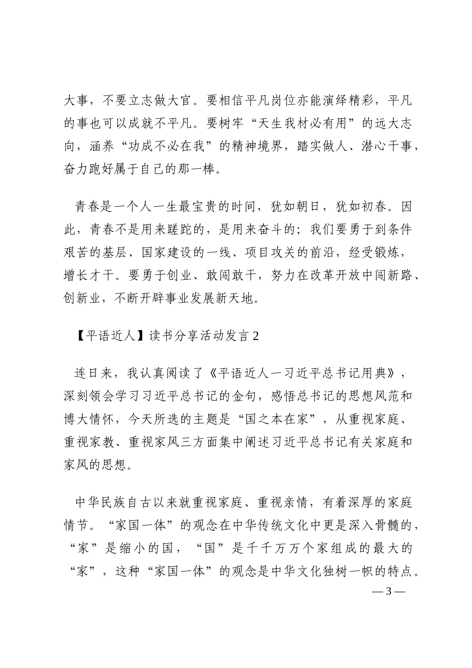 2篇党建工作务虚会发言材料202210_第3页