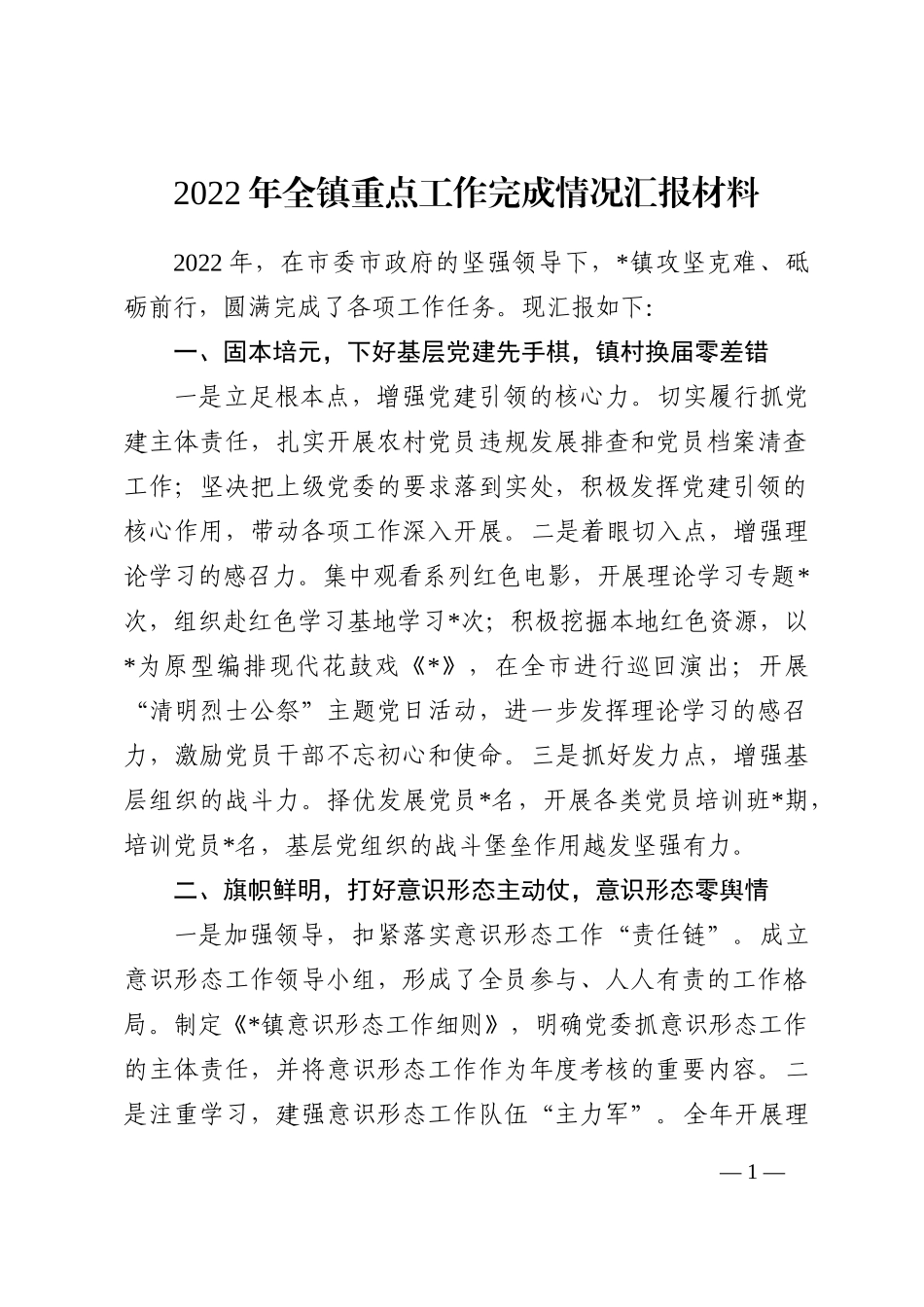 2022年上半年市局党委述职报告202210_第1页