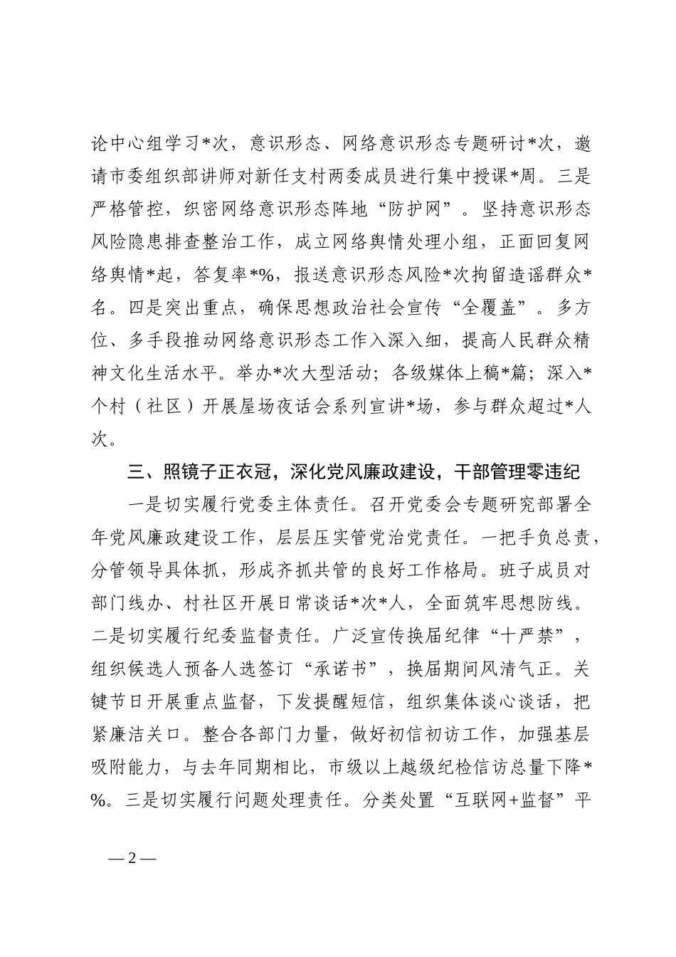 2022年上半年市局党委述职报告202210_第2页
