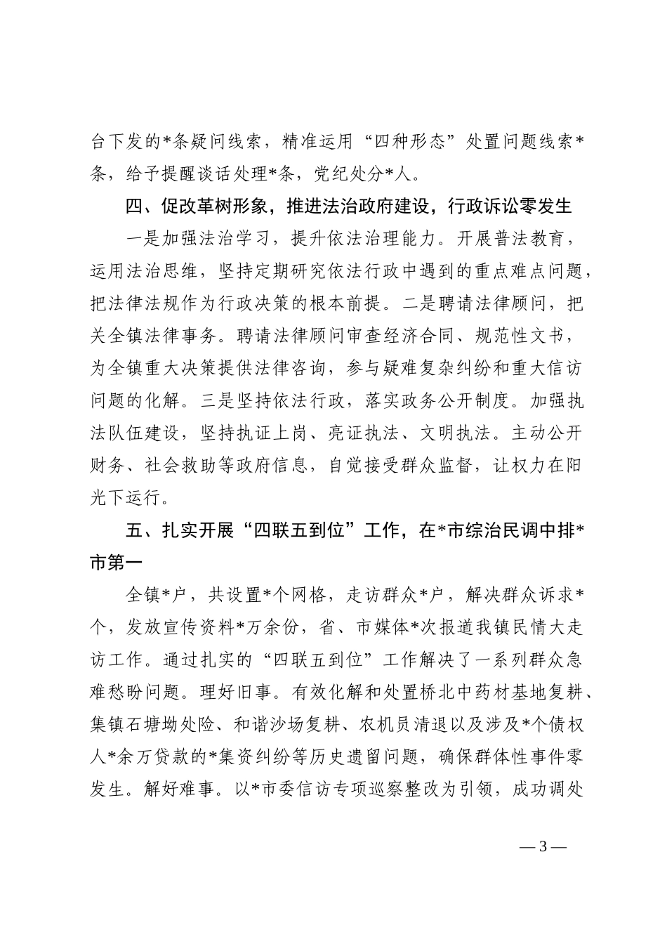 2022年上半年市局党委述职报告202210_第3页