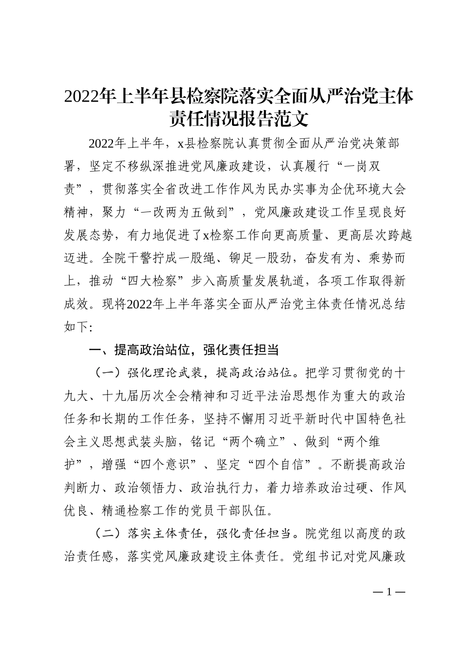 2022年县常态化驻点招商工作汇报202210_第1页