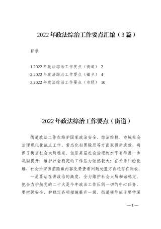 2022年重点工作调度会暨四季度重点工作部署会主持词202210