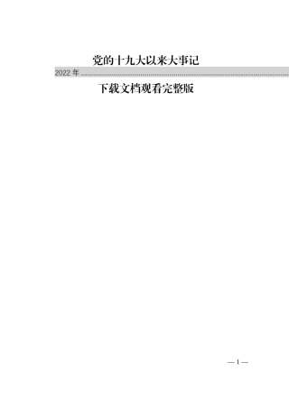 122期——宣传思想工作专辑（246页、15万字）