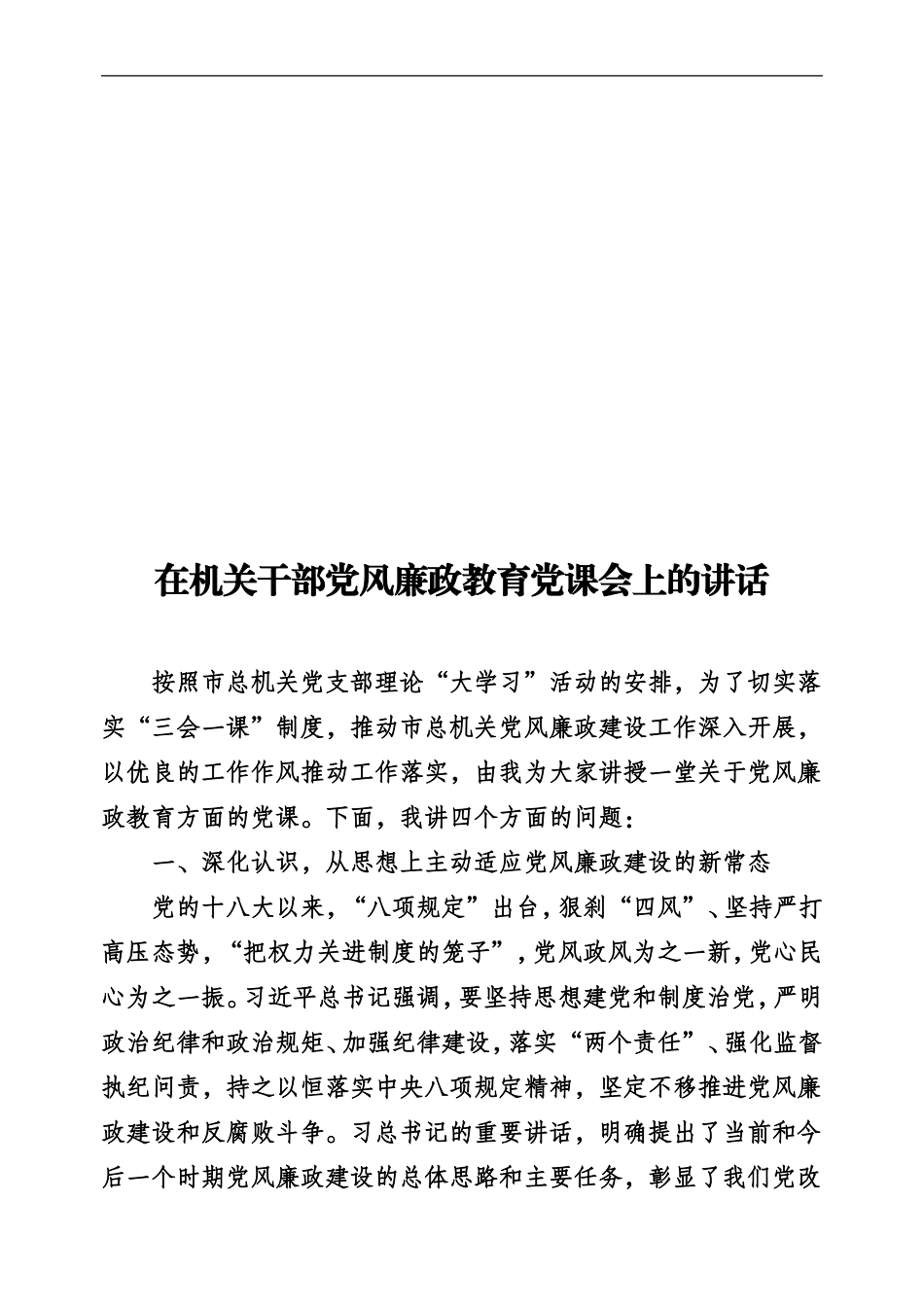 143期——车俊讲话专辑_第1页