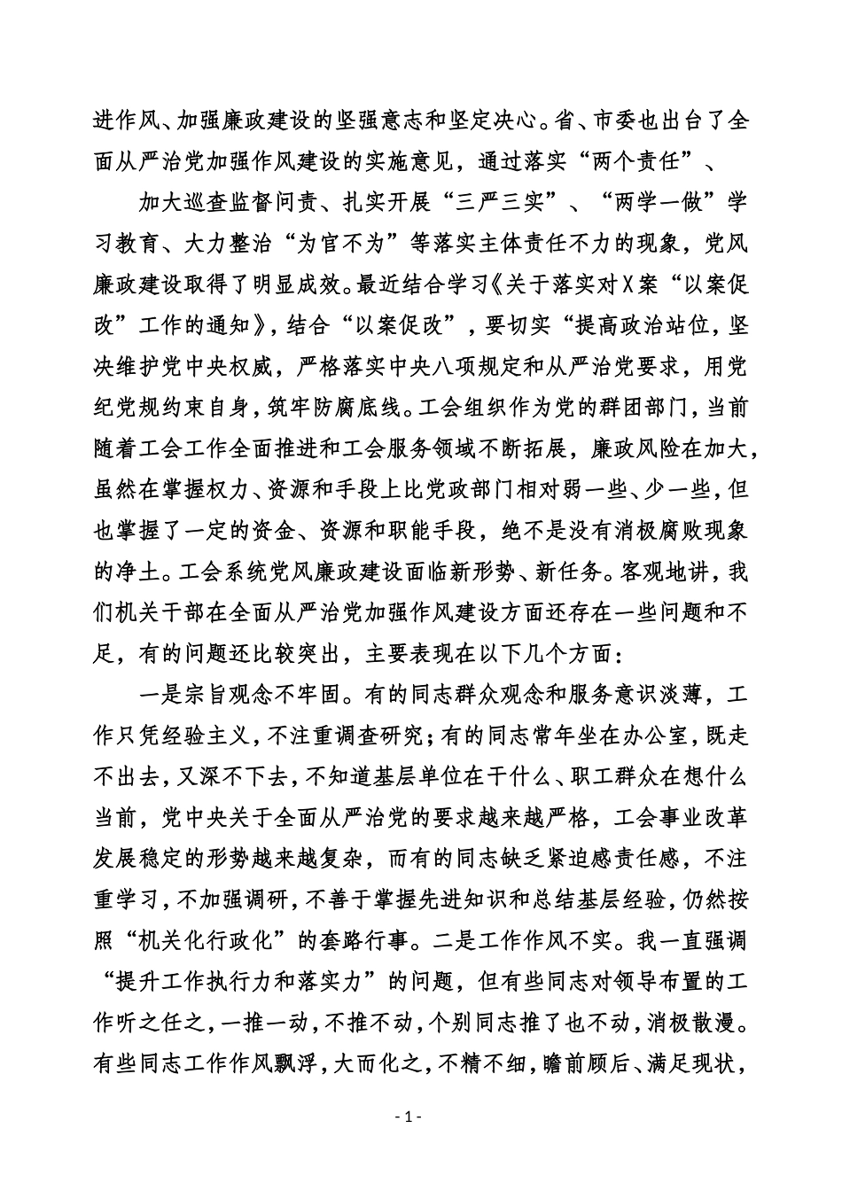 148期——谢亦森讲话专辑_第2页