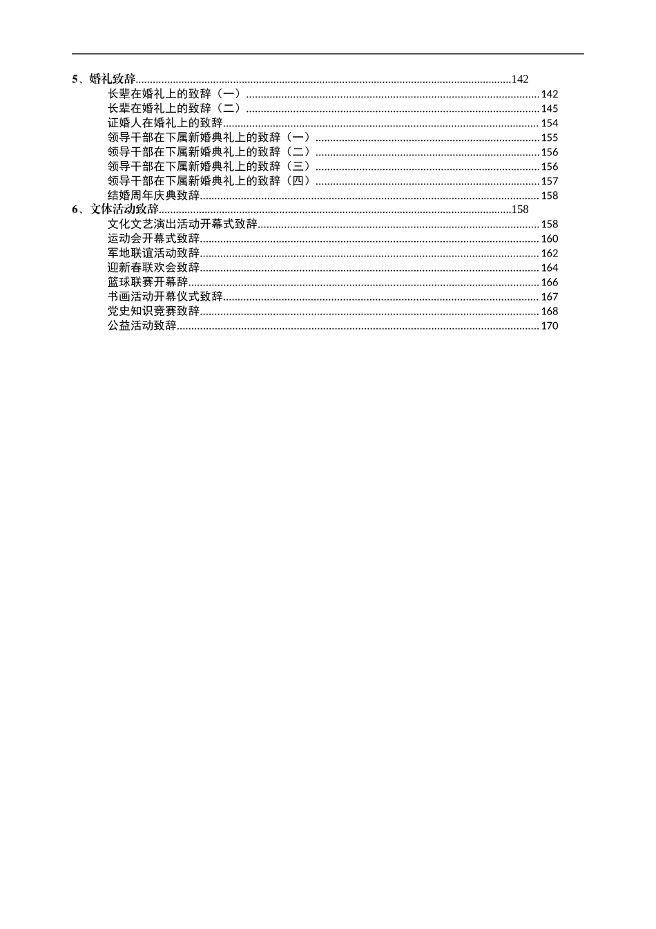 168期——2019年全委会工作专辑（一）_第2页