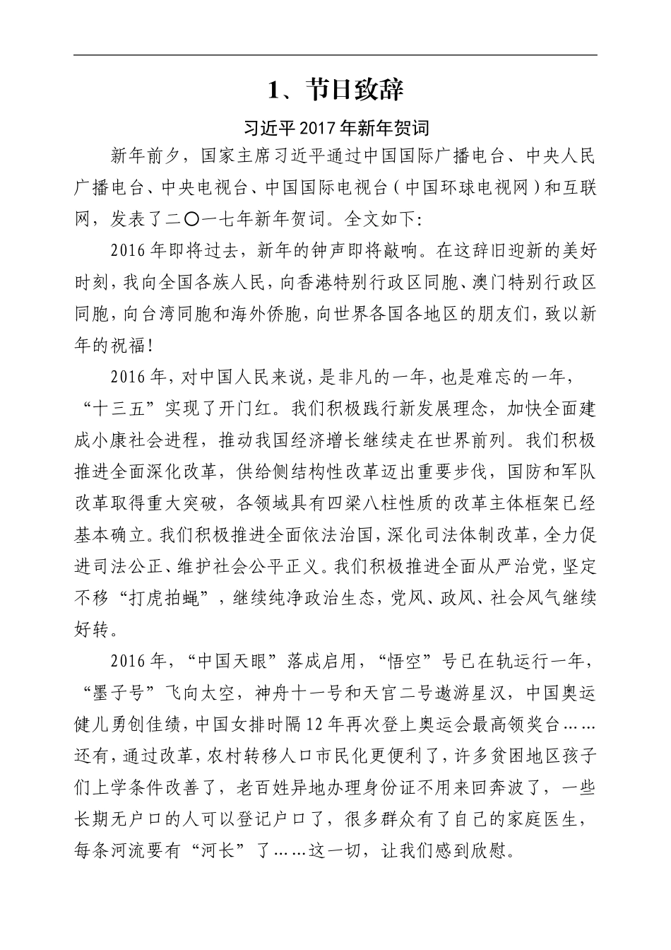 168期——2019年全委会工作专辑（一）_第3页