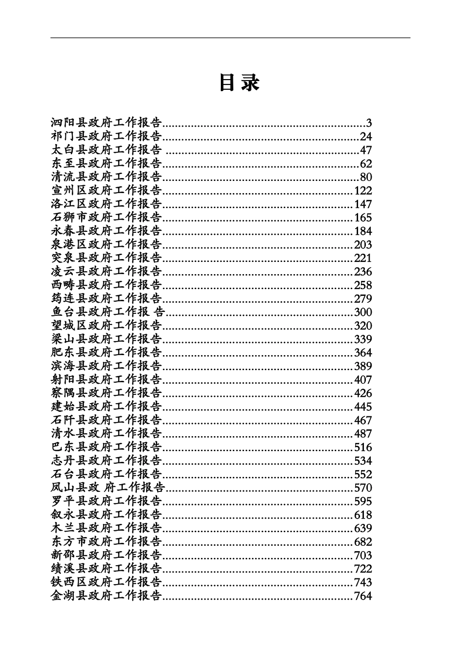 218期——政法工作专辑_第1页