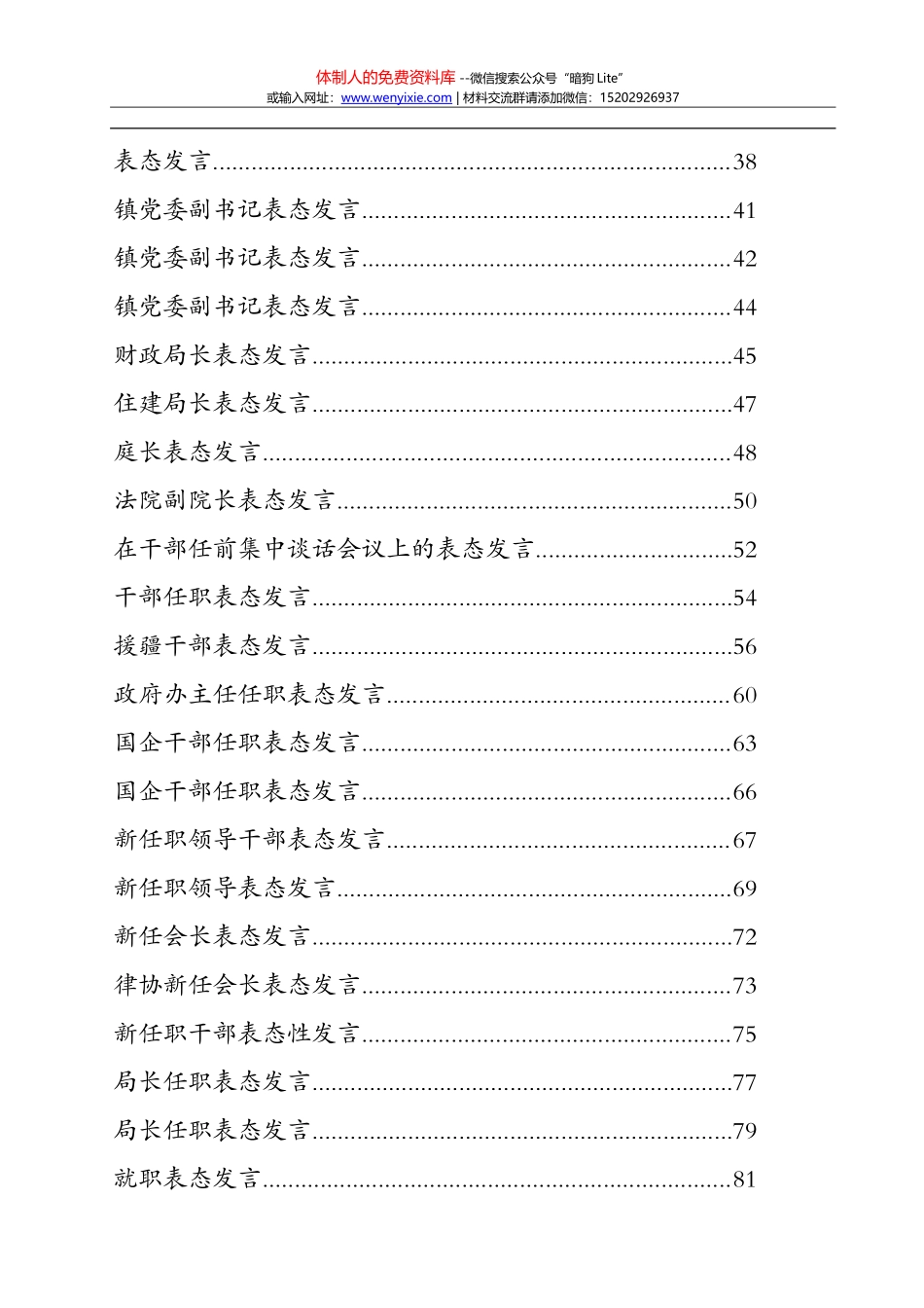 235期——许达哲讲话专辑_第2页