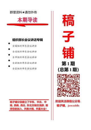 第1期268页——组织部长会议讲话专辑