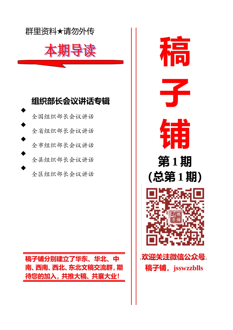 2021年党风廉政建设专辑_第1页