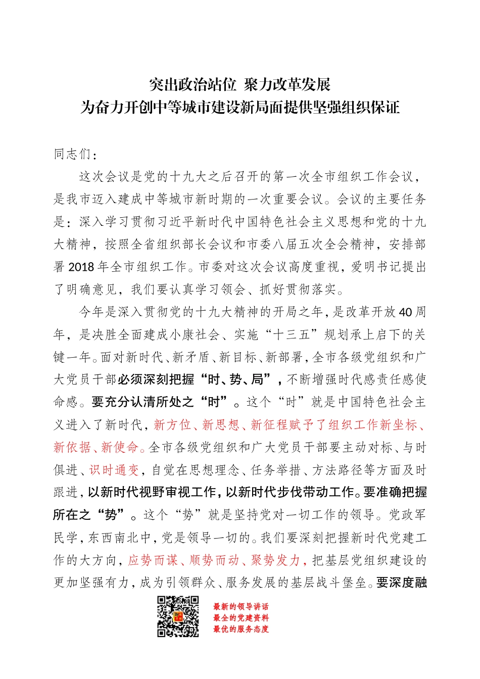 2021年党风廉政建设专辑_第2页