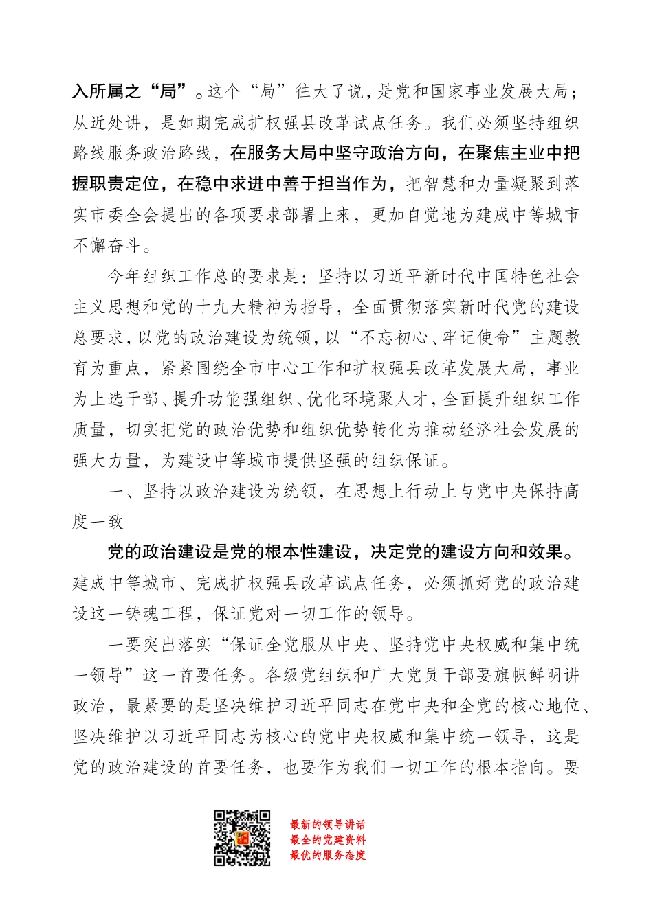 2021年30位省长讲话专辑_第3页