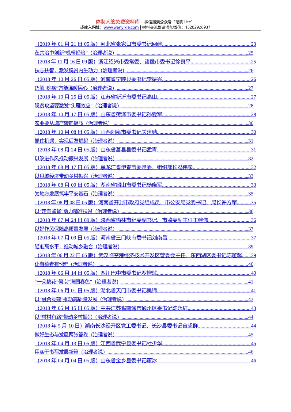 2021年上半年工作总结及下半年计划专辑_第2页