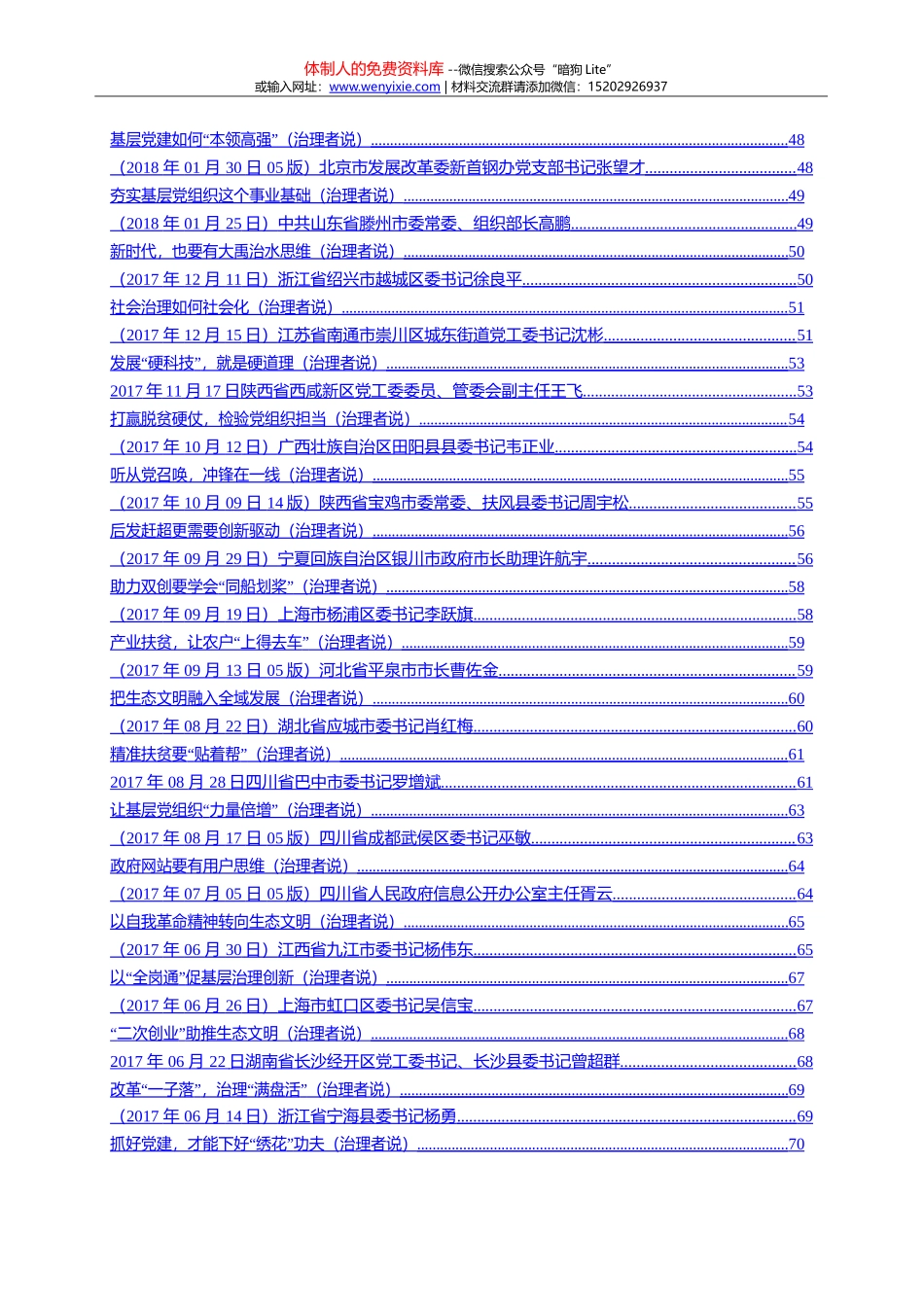 2021年上半年工作总结及下半年计划专辑_第3页