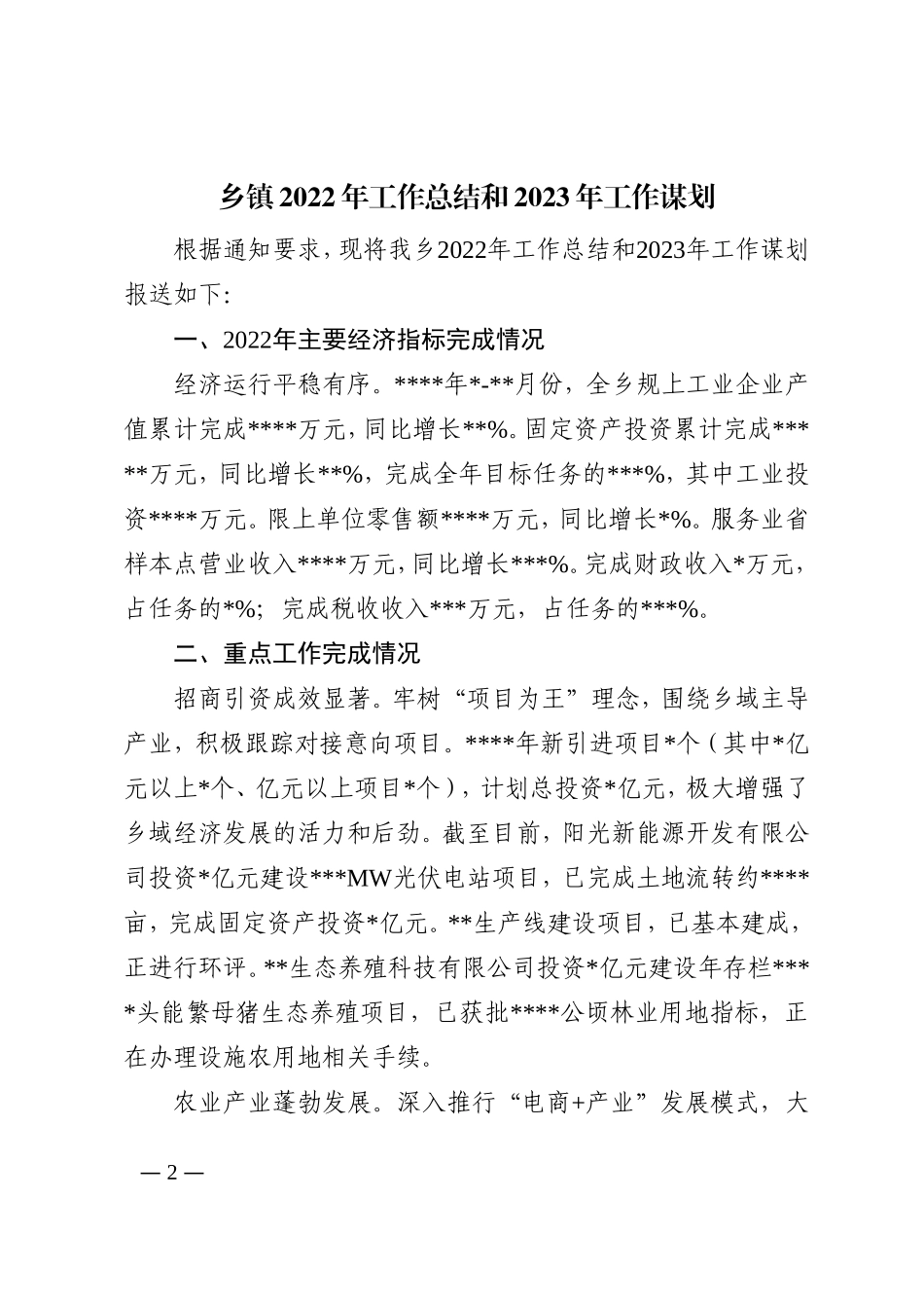 学校2022年工作总结_第2页