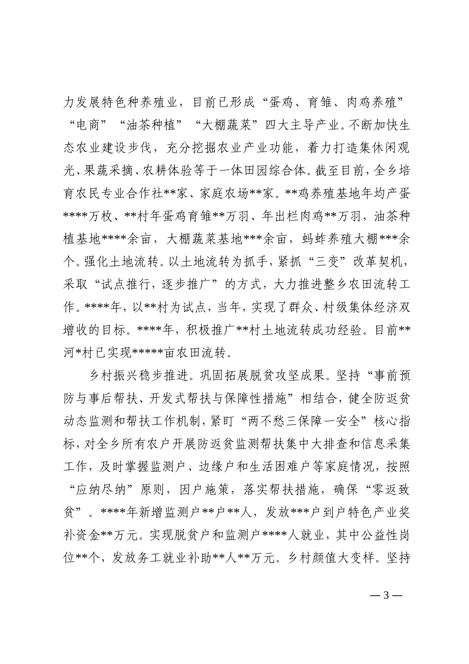 学校2022年工作总结_第3页