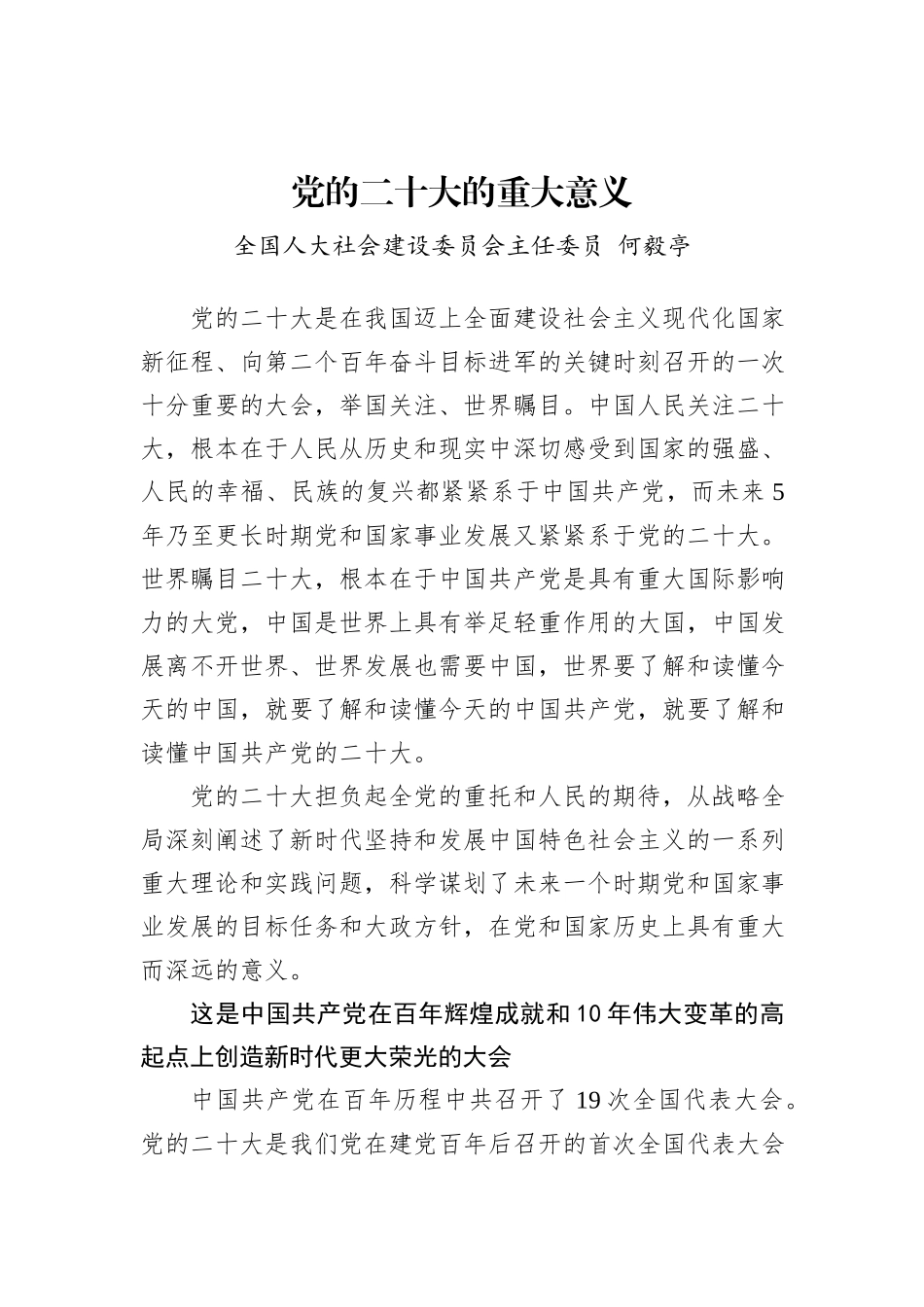 党的二十大的重大意义_第2页