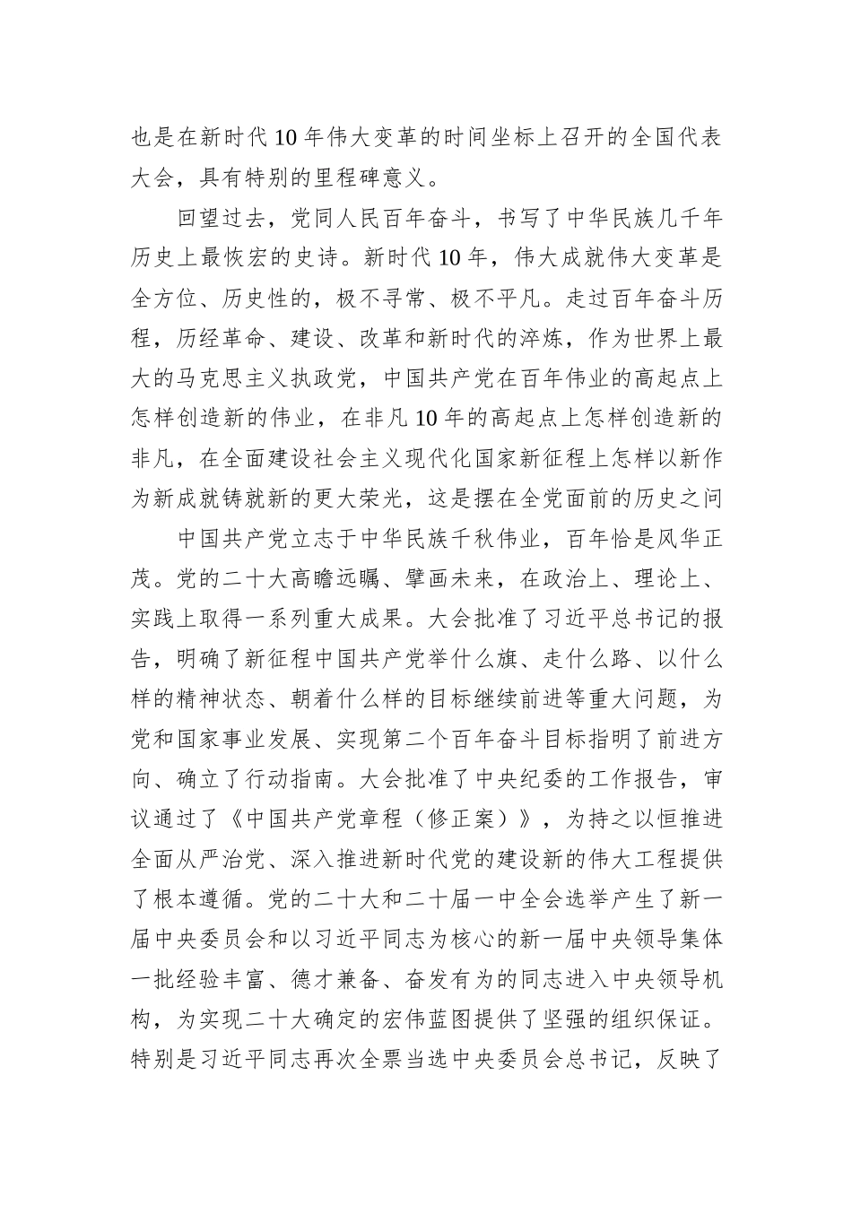 党的二十大的重大意义_第3页